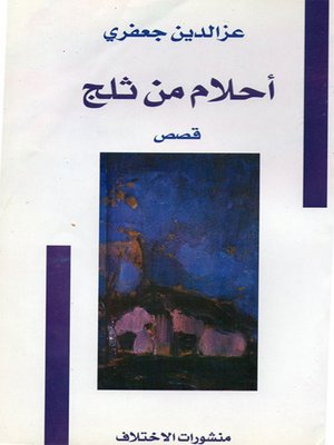 cover image of أحلام من ثلج